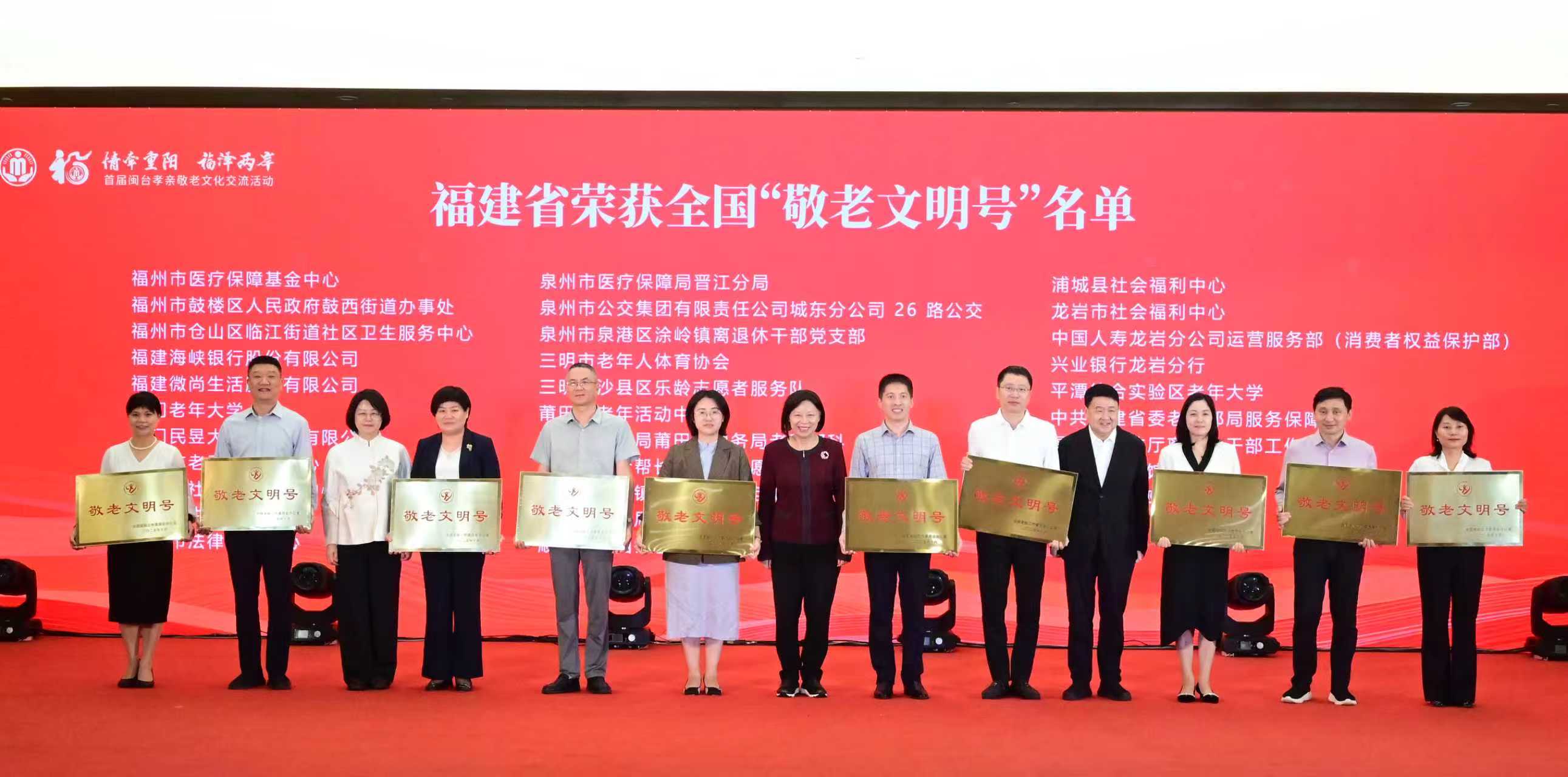 福建省圖書館榮獲2025年度全國“敬老文明號(hào)”稱號(hào)